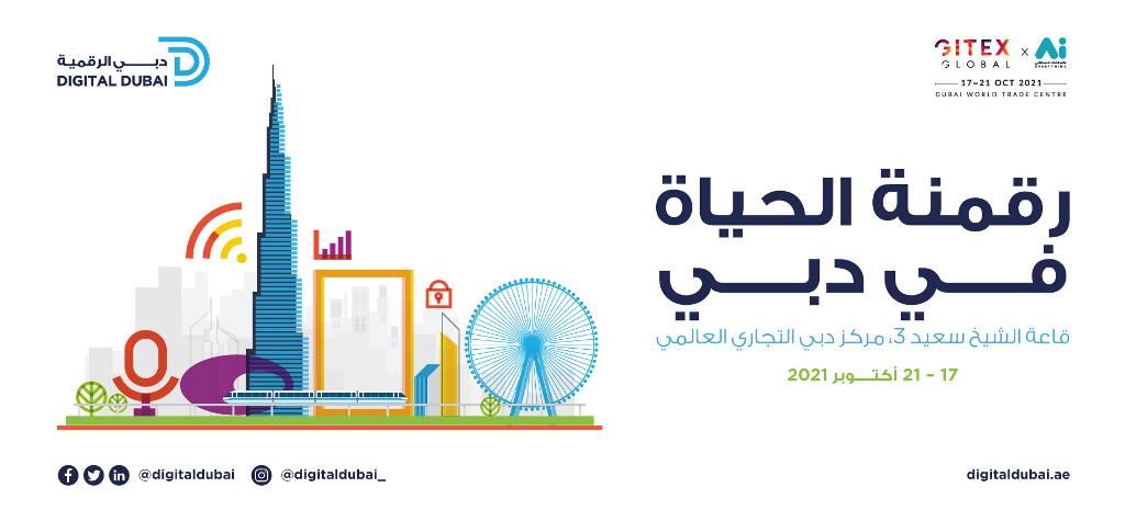 أسبوع جيتكس للتقنية 2021